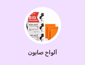 ألواح صابون