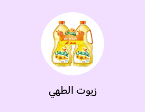 زيوت الطهي