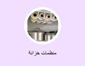 منظمات خزانة