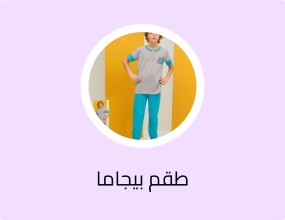 بيجاما ولادي كم قصير
