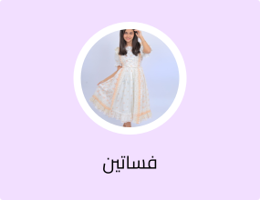فستان "لمسة الجمال" – تألقي بأناقة لا مثيل لها