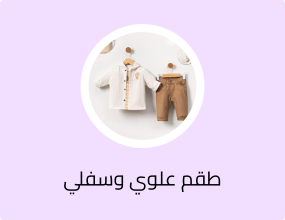 بدلة ولادي