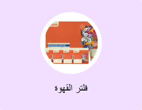 فلتر القهوة