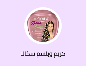 كريم وبلسم سكالا إكسبرت دونا سكالا لمنح الشعر الحيوية واللمعان، للشعر الأملس والمموج
