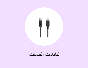 كابلات البيانات