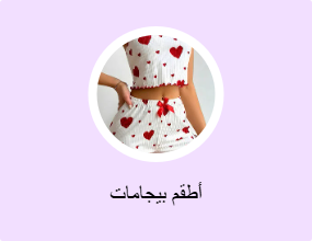 أطقم بيجامات