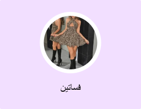 فساتين