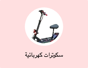 سكوتر كهربائي