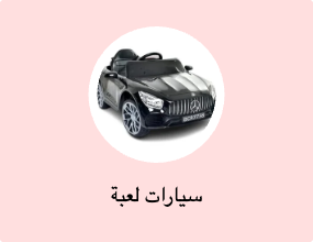 سيارة لعبة