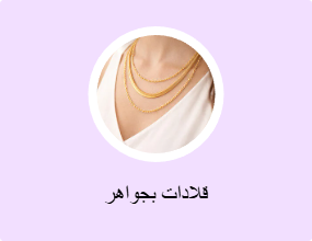 قلادات بجواهر