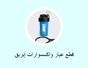 قطع غيار واكسسوارات إبريق الشاي