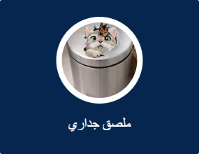 ملصق جداري