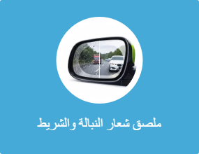 ملصق شعار النبالة والشريط الفوسفوري