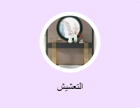 التعشيش