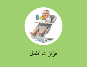 هزّازات أطفال