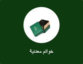 خواتم معدنية