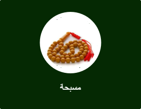 مسبحة