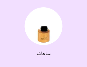 ساعات