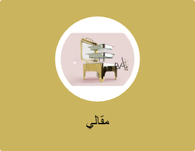 مقالي