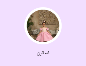 فساتين
