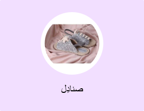 صنادِل