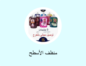 منظف ​​الأسطح