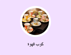 كوب قهوة