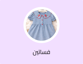 فساتين