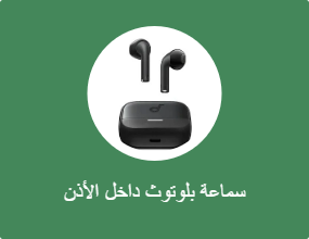 سماعة بلوتوث داخل الأذن