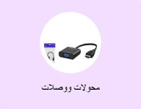 محولات ووصلات