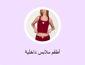 أطقم ملابس داخلية