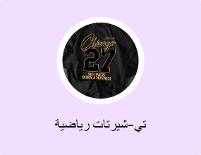 تي-شيرتات رياضية