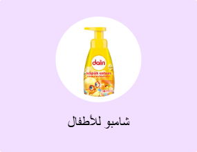 شامبو للأطفال