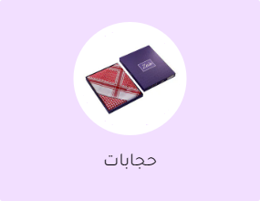 حجابات