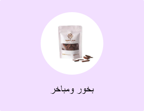بخور ومباخر