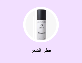 عطر الشعر