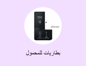 بطاريات للمحمول