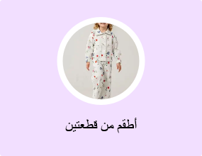أطقم من قطعتين