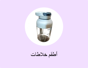 أطقم خلاطات