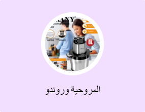 المروحية وروندو