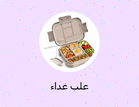 علب غداء
