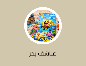 مناشف بحر