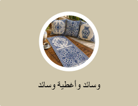 وسائد وأغطية وسائد