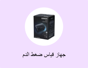 جهاز قياس ضغط الدم