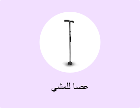 عصا للمشي