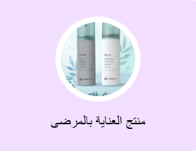 منتج العناية بالمرضى