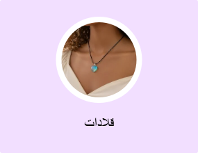 قلادات