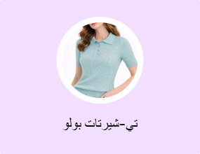 تي-شيرتات بولو