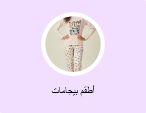 أطقم بيجامات