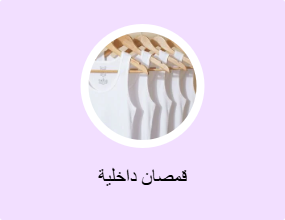 قمصان داخلية